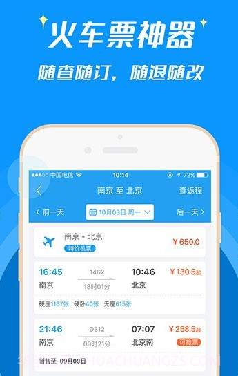 114票务v8.1.16截图