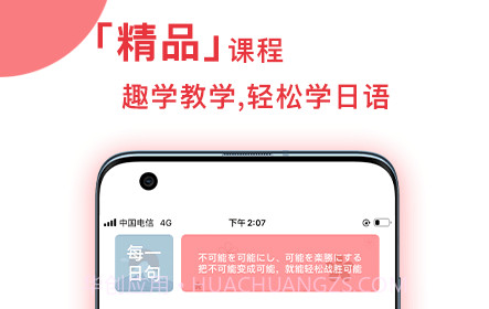 趣学日语v1.0.16截图