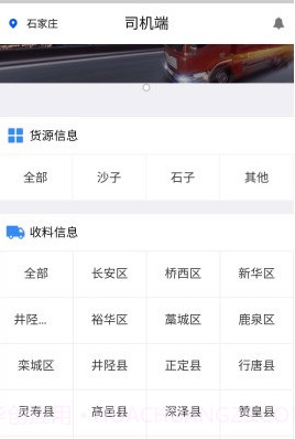 砂石圈司机端v1.17截图