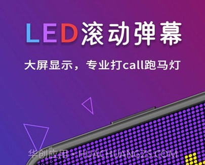 手持LED字幕跑马灯v220918.15截图