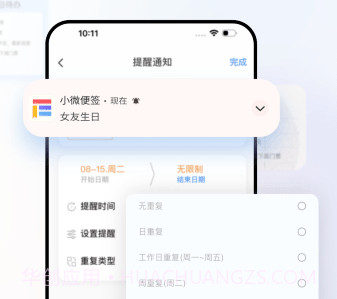 小微便签v1.0.14截图
