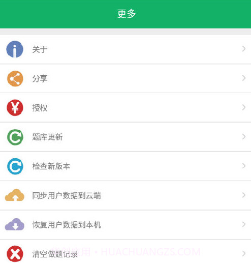 大型医用设备题库v2.18截图