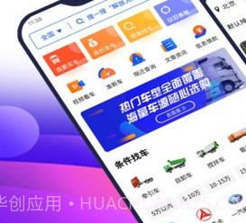 卡车世界二手车v2.0.16截图