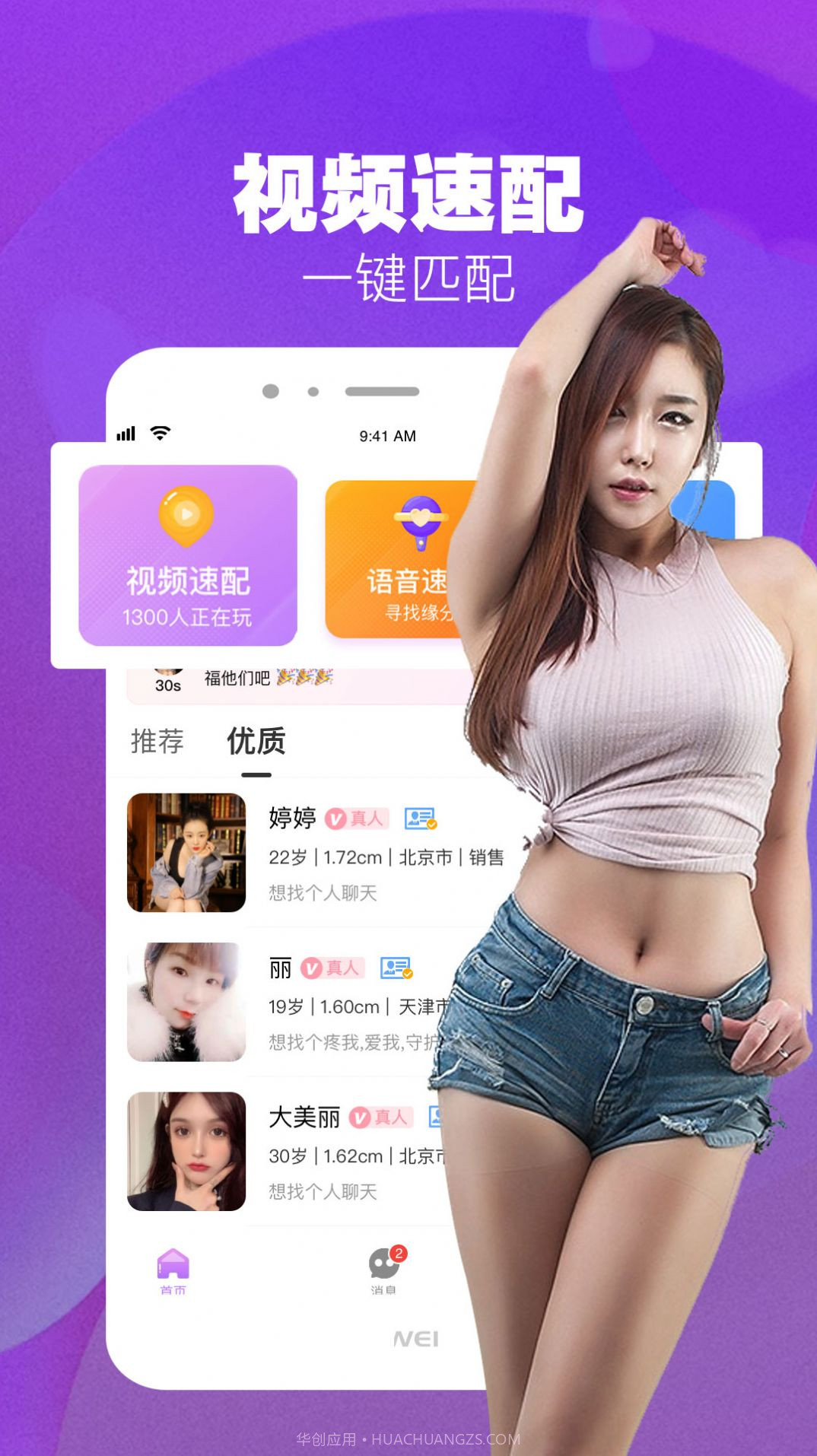 本地爱约会v1.3.16截图