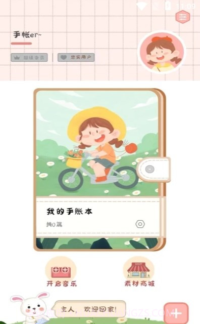 丫丫手账本v1.2.20截图