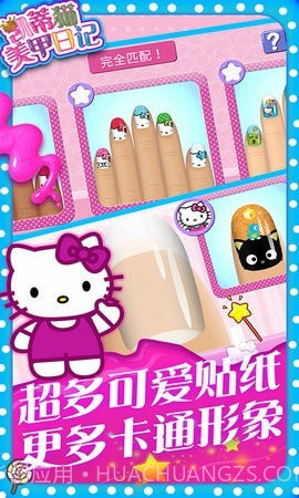 凯蒂猫美甲日记手游1.14截图