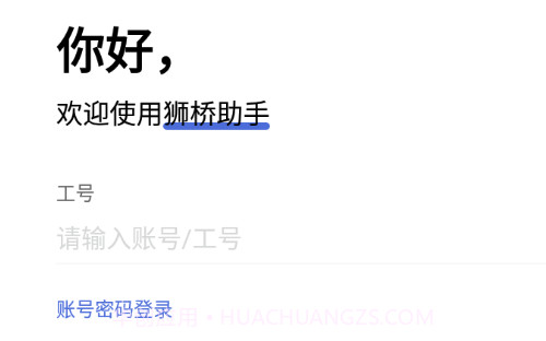 狮桥助手v2.9.18截图