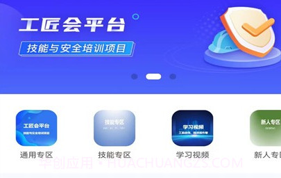 工匠会v1.0.13截图