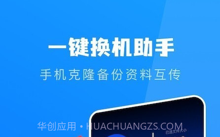 快用数据传输v1.18截图