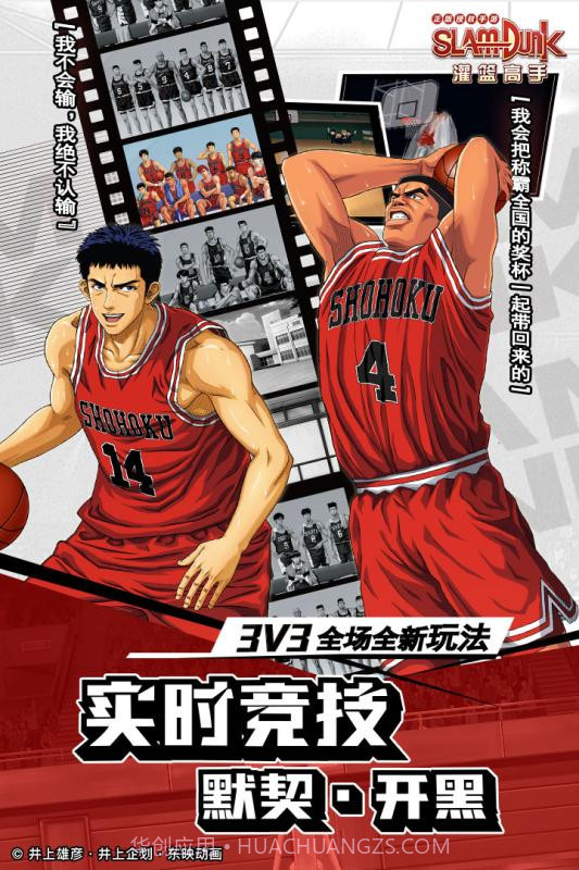 灌篮高手手游渠道服v1.1.16截图