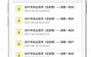 懒人医考题库v1.14截图