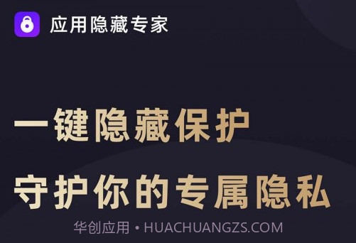 应用隐藏专家v1.0.3.16截图