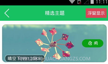 QQ主题美化助手V3.12截图