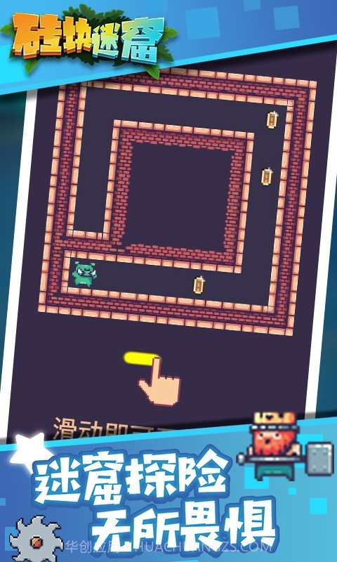 砖块迷窟1.1.15截图