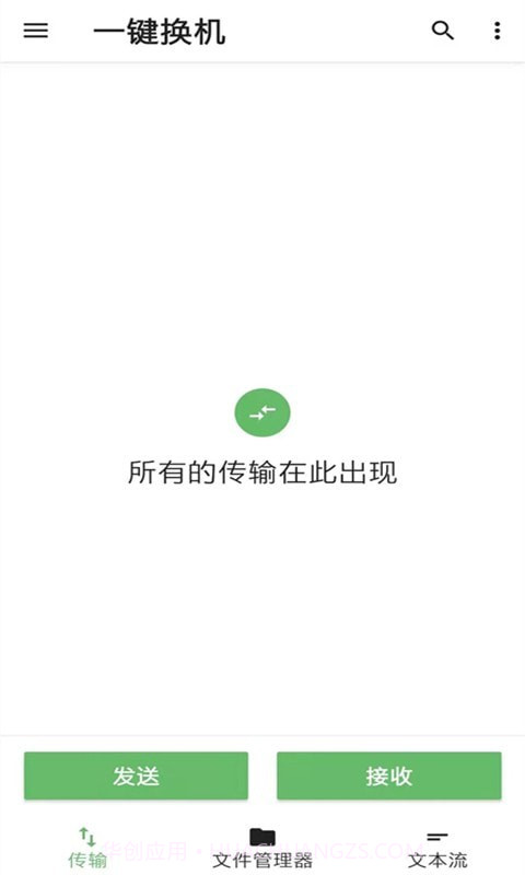 一键换机克隆2.0.18截图