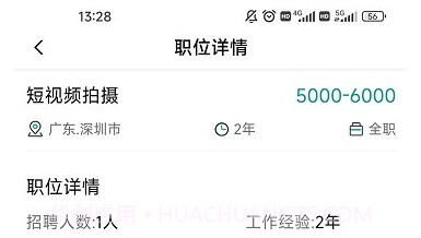 全影人才网v1.12截图