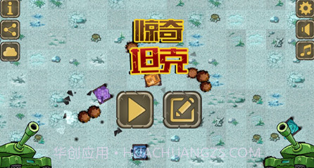 惊奇坦克v2.3V1.11截图