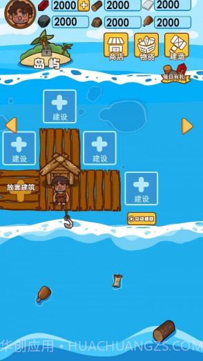 木筏荒岛求生v1.0.18截图