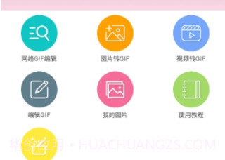 gif动态图制作APPv3.12截图