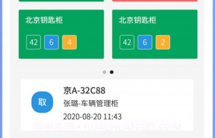 智能钥匙柜v1.1.15截图