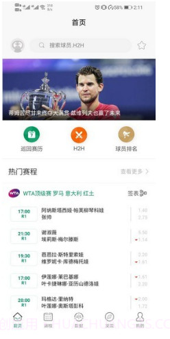 网球帝v1.0.16截图