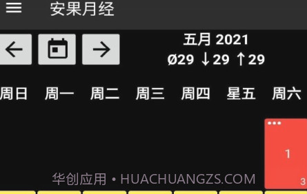 安果月经v1.0.14截图