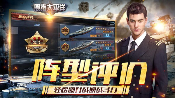 舰指太平洋强敌之战v1.0.18截图