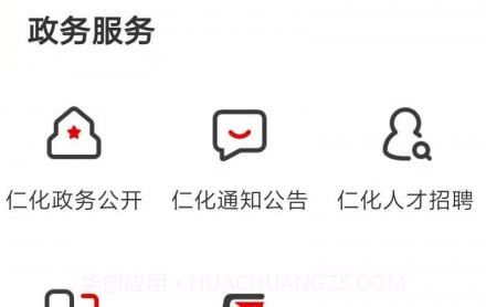 仁爱仁化v1.0.17截图
