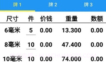 钢筋成本计算器v21鐎瑰宕渧1.11截图