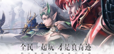 全民奇迹2v1.18截图