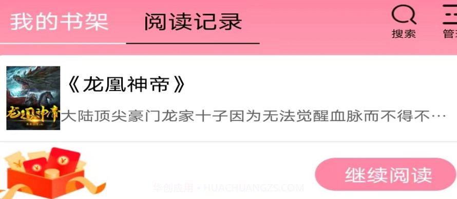 白鹭文学v1.13截图