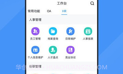 才智云集团版V1.2.11截图