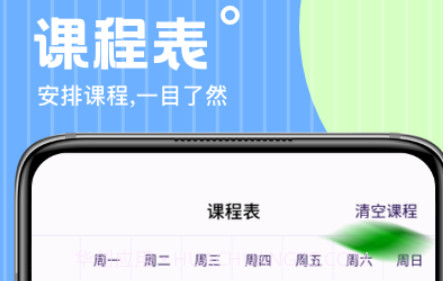 时光课表v1.0.18截图