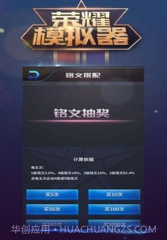 王者荣耀抽奖模拟器1.3.5截图