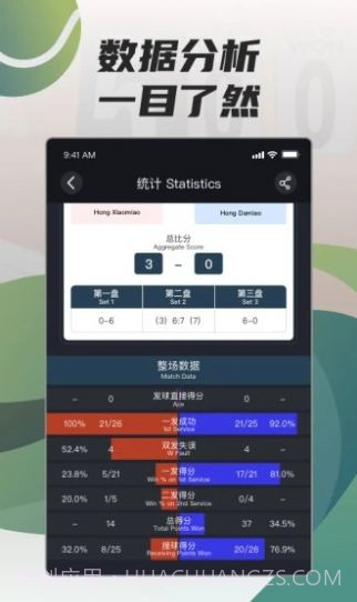 在运动网球计分1.0.13截图