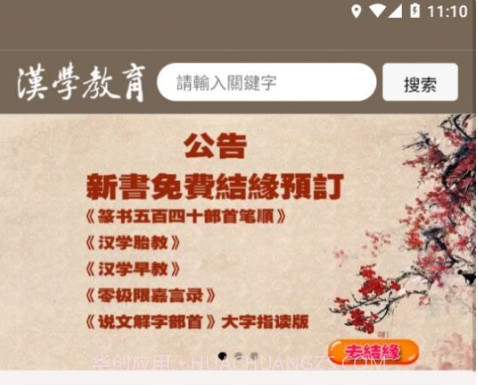 汉学教育v1.0.15截图