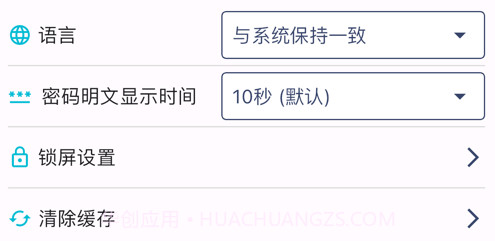 永恒密码v1.1.13截图