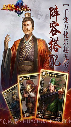 三国志仁者无敌v1.21截图
