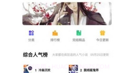 桃桃书v1.17截图