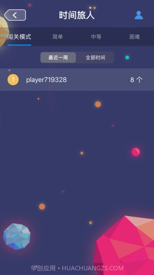 最强大脑时间旅人v.1.10截图