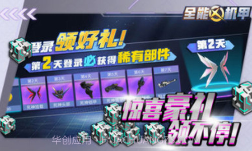 全能机甲v1.10截图