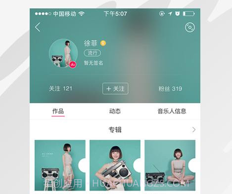 太合音乐人(原百度音乐人)v1.4.19截图