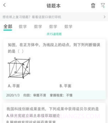 错题小印v1.0.18截图