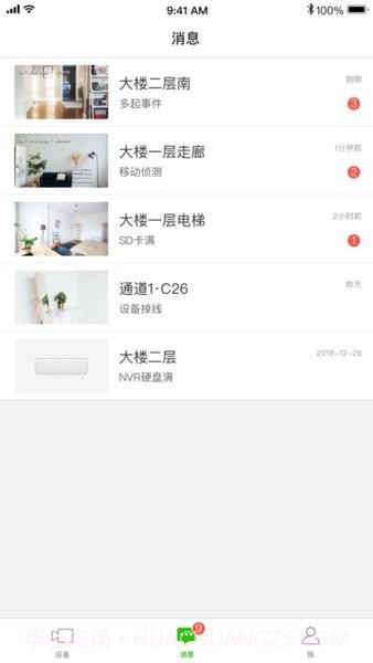 迅捷安防监控1.1.14截图
