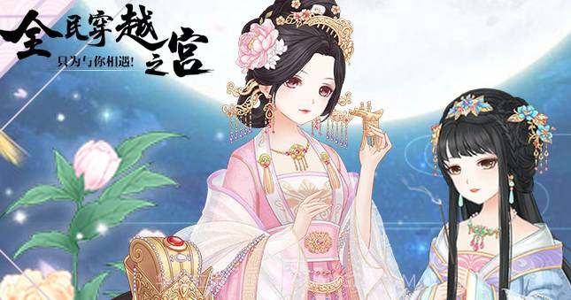全民穿越之宫2024v2018041701鐎瑰宕渧1.9截图