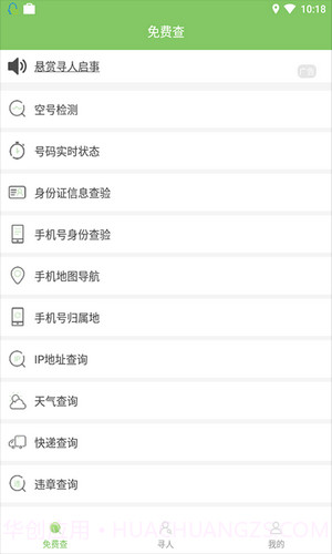 寻他手机定位v1.0.8截图