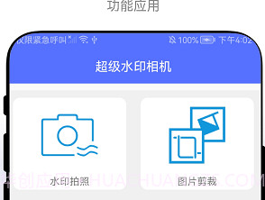 超级水印相机v1.0.11截图