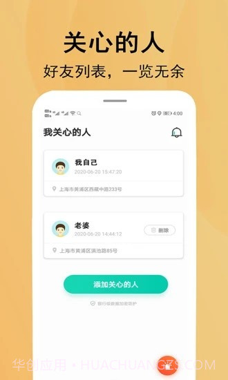 北斗定位寻人官方v1.0.18截图