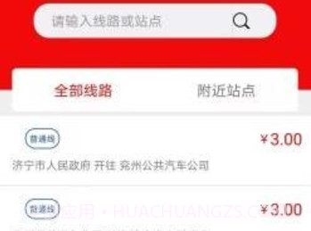 曲阜公交v1.0.13截图