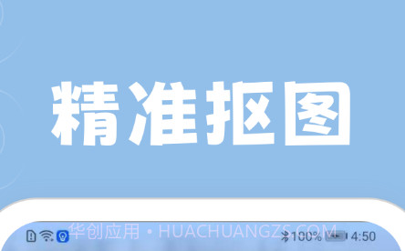 天天抠图v1.20截图